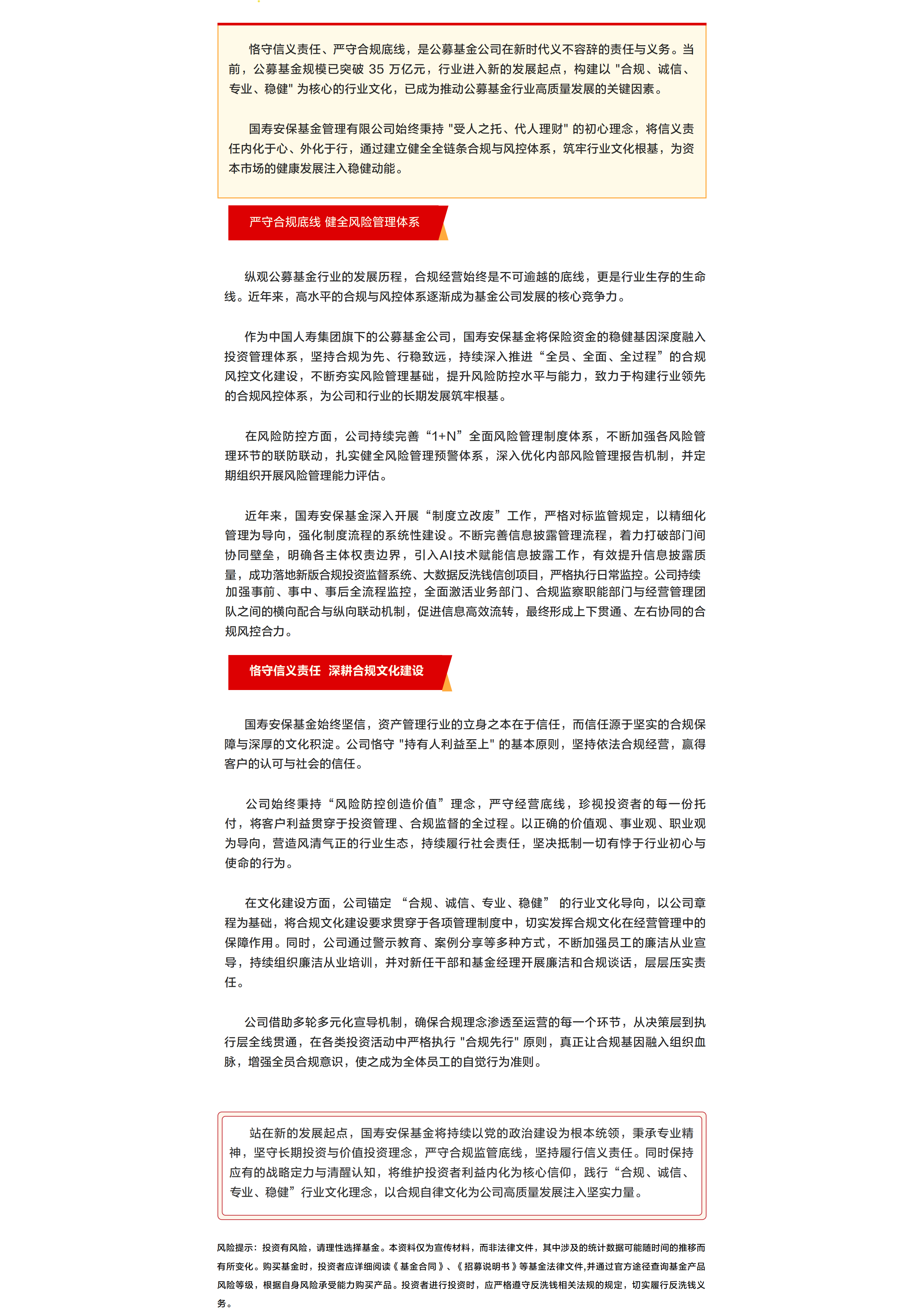 【高质量发展进行时】国寿安保基金：夯实行业文化根基.png
